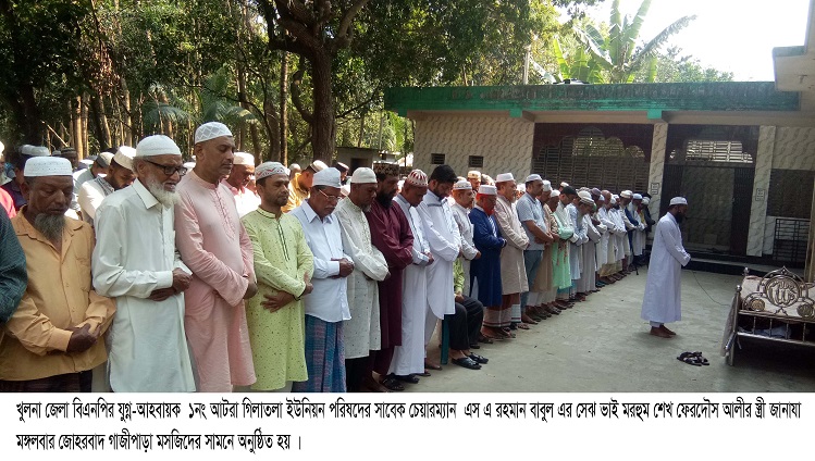 জেলা বিএনপির যুগ্ম আহ্বায়ক এস এ রহমান বাবুলের ভাবীর ইন্তেকাল